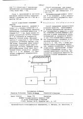 Способ определения поверхностного натяжения жидкости (патент 1283621)