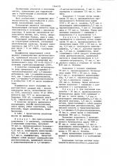 Мастика для герметизации и гидроизоляции (патент 1344775)