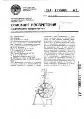 Машина для посадки черенков (патент 1575993)