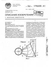 Огнеуловитель на газопроводе (патент 1796205)