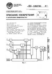 Способ воспроизведения изображения цветного телевидения (патент 1262745)