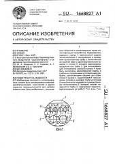 Подогреватель жидкости (патент 1668827)