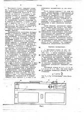 Протяжной станок (патент 782966)