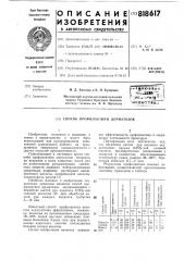 Способ профилактики дерматозов (патент 818617)
