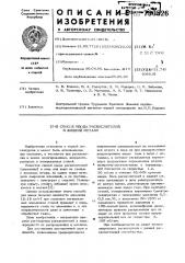 Способ ввода раскислителей в жидкий металл (патент 730826)