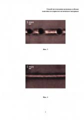 Способ изготовления волновода в объеме пластины из пористого оптического материала (патент 2627017)