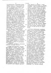 Устройство аварийного отключения от питающей сети многоопорной дождевальной машины (патент 1151232)