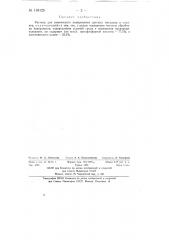 Раствор для химического полирования цветных металлов и сплавов (патент 138125)