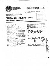 Полиэлектролитный комплекс,как спектральный сенсибилизатор фотографических эмульсий (патент 1024962)