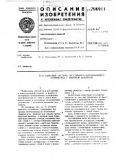 Адресная система постоянногозапоминающего устройства слинейной выборкой (патент 796911)