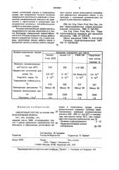 Смазочный состав (патент 2004581)