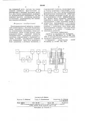 Электродинамический вибратор (патент 659199)