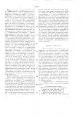 Вальцы ковочные автоматические (патент 695750)