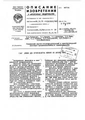 Линия для производства конфет из вязких масс (патент 447146)
