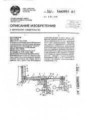 Автоматический манипулятор (патент 1660951)