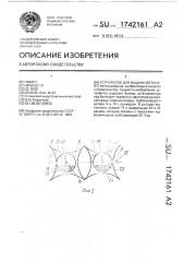 Устройство для выдачи бетона (патент 1742161)