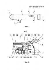 Ручной гранатомет (патент 2634662)