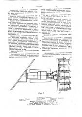 Измельчитель древесной поросли (патент 1118318)