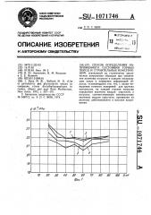 Способ определения напряженного состояния горных пород и строительных конструкций (патент 1071746)