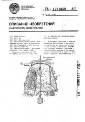 Устройство для получения металлических волокон (патент 1271659)