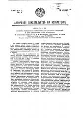 Способ определения векториальной разности скоростей в двух различных слоях атмосферы (патент 49393)