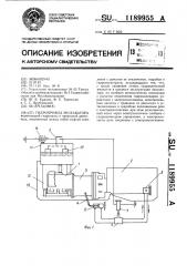 Гидропривод экскаватора (патент 1189955)