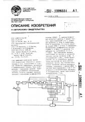 Цифровой синтезатор частот (патент 1506551)