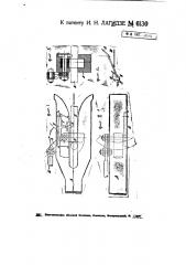 Автоматический сцепной прибор для железнодорожных вагонов (патент 6130)