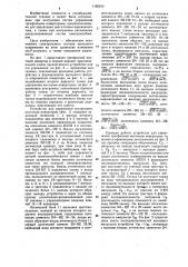 Устройство для управления трехфазным мостовым инвертором (патент 1166243)
