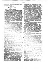 Способ получения алкидных смол (патент 658141)