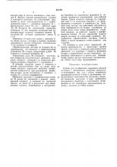 Патент ссср  401470 (патент 401470)