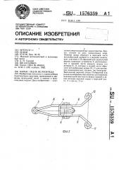 Каркас седла велосипеда (патент 1576359)