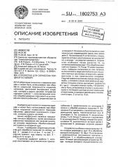 Устройство для обработки поршней по копиру (патент 1802753)
