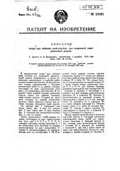 Копер для забивки свай-столбов для подвесной однорельсовой дороги (патент 11061)