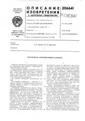 Магнитный запоминающий элемент (патент 206641)