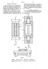 Способ механических испытаний образцов на прочность (патент 879373)