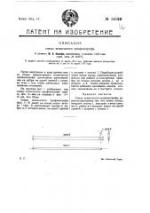 Спица игольчатого профилографа (патент 14199)