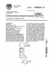 Установка для уборки навоза из животноводческих помещений (патент 1683594)