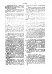 Футеровка вагонетки туннельной печи (патент 1698609)