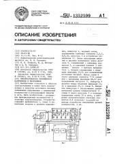 Преобразователь переменного напряжения в постоянное (патент 1352599)