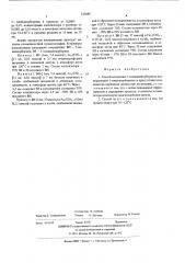Способ получения 5-этилиденнорборнена (патент 543649)