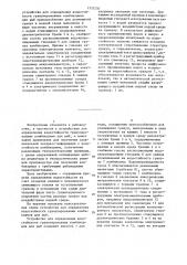 Устройство для определения водостойкости гранулированных комбикормов для рыб (патент 1335230)