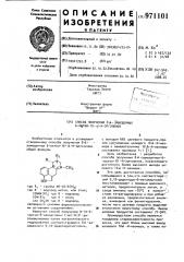 Способ получения 8l-замещенных 6-метил-10-l-н-эрголинов (патент 971101)