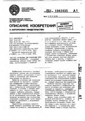 Установка для испытания конструкций на прочность (патент 1042435)