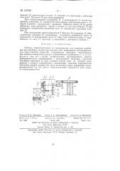Лебедка, предназначенная по преимуществу для подвески комбайнов или врубовых машин при выемке угля (патент 135622)