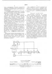 Многокаскадное устройство для деления частоты следования импульсов (патент 245178)