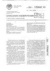 Ротационно-пластинчатый компрессор (патент 1753047)