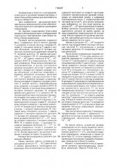 Речевой автоинформатор (патент 1786667)