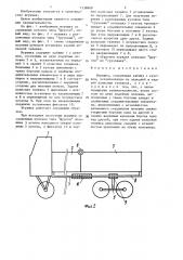 Игрушка (патент 1338869)