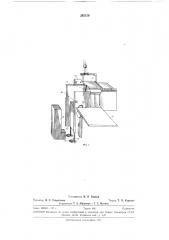 Защитное устройство для рентгенологического исследования горизонтально расположенногобольного (патент 285159)